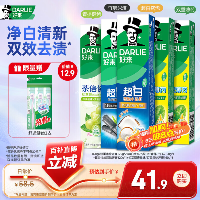 好来（DARLIE）原黑人清新美白牙膏含氟抗口气温和亮白护龈去牙渍清新口气共820g