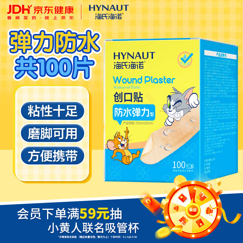 海氏海诺防水弹性创可贴 医用弹力透气创口贴皮外伤止血防磨脚后跟贴100片