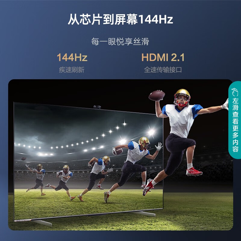 海信电视65E7H 65英寸4K超高清ULED多分区144Hz 4+64GB全面屏智能游戏液晶电视机 官方标配