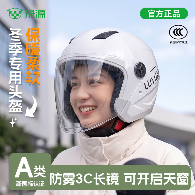 绿源(Luyuan)电动车头盔3/4春季A类防风保暖防雾S86GT男女通用3C认证大号码半盔秋冬四季款电瓶车安全帽 流光灰【3C防雾镜+可开启通风】