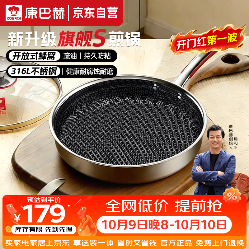 康巴赫旗舰S款316L不锈钢平底锅蜂窝家用煎牛排煎烙饼煎蛋不粘锅电磁炉