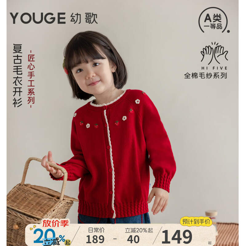 幼歌（YOUGE）婴幼儿复古甜美柔软毛衣女童秋季舒适草莓手工钩花开衫 枣红 110 cm