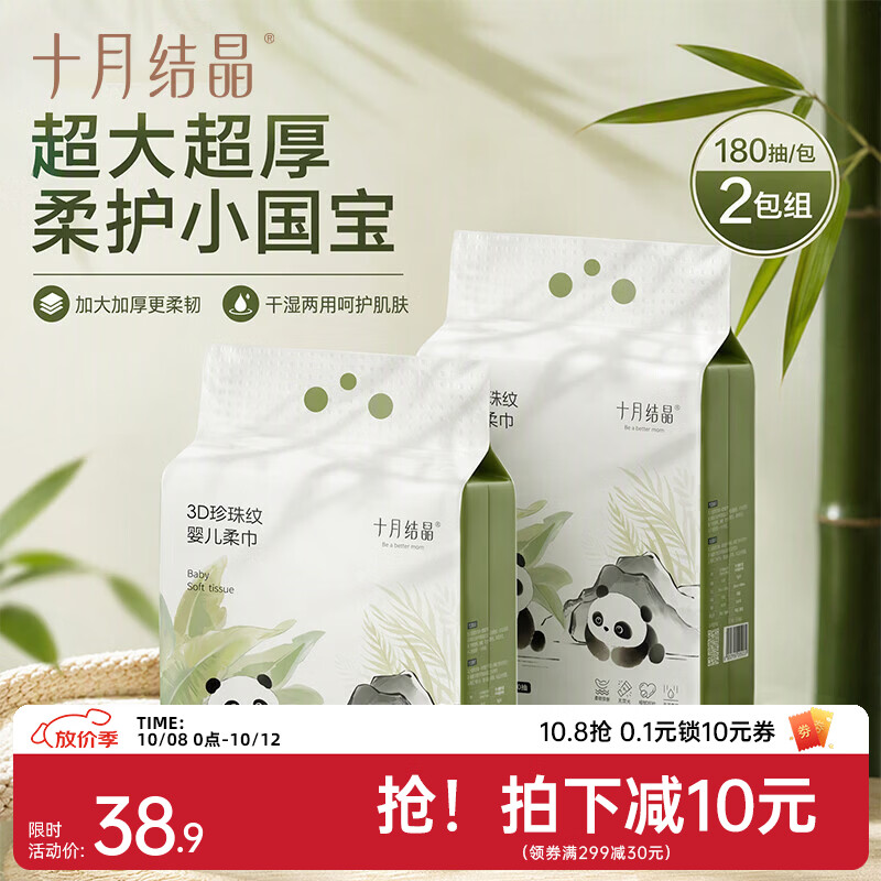 十月结晶悬挂洗脸巾180抽 拍2发4提 8.4元 - 86线报