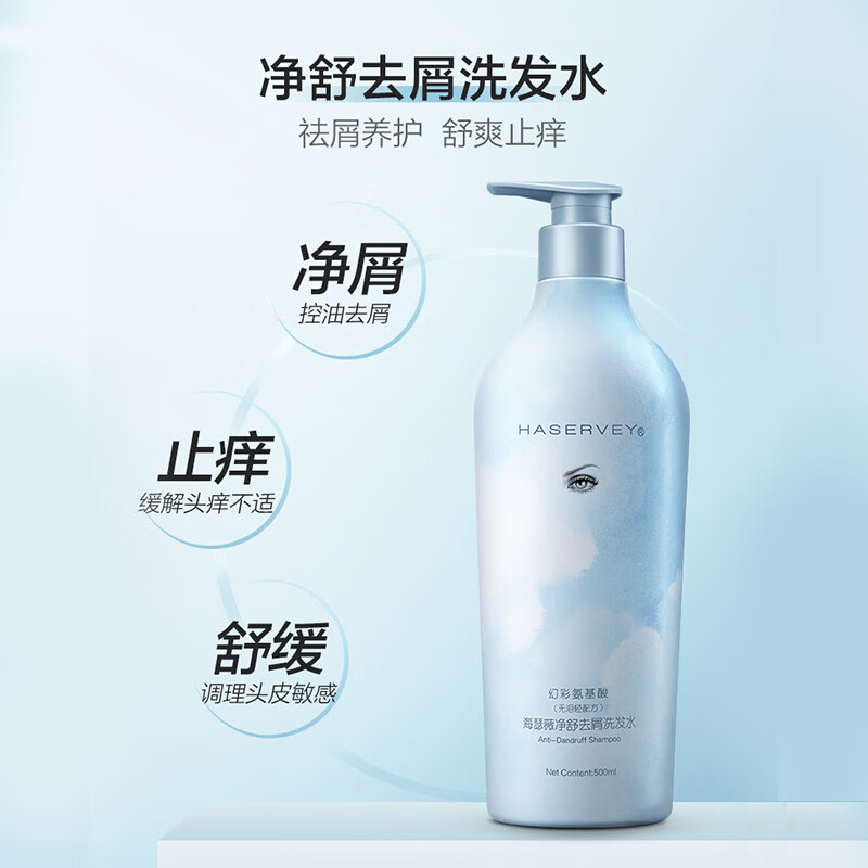 海瑟薇幻彩氨基酸洗发水大包装控油去屑止痒蓬松留香柔顺水润护发洗头水 多屑头痒净舒去屑洗发水 800ml*1瓶