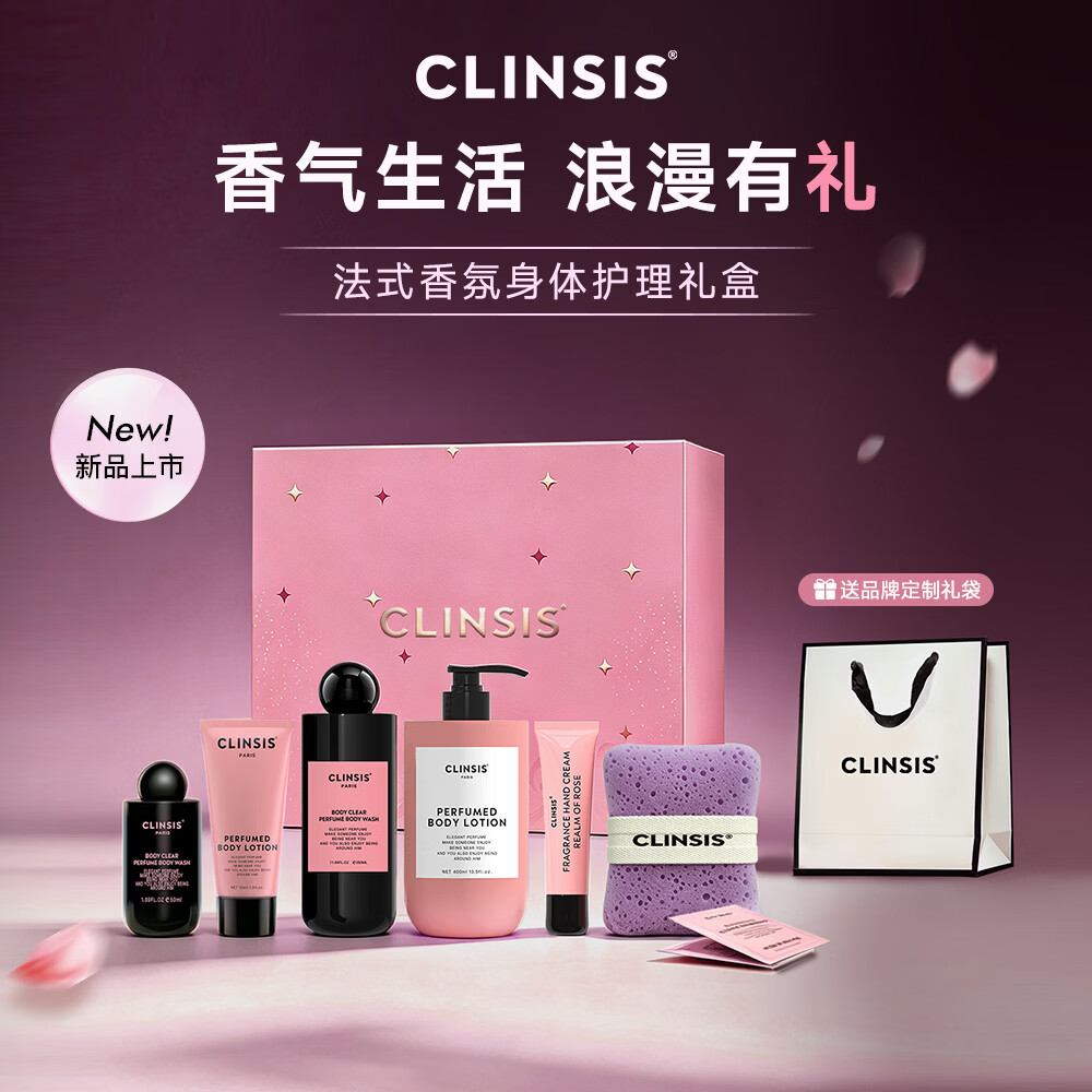 CLINSIS珂莱诗法式香氛身体护理礼盒24H持久留香水润保湿舒缓滋养肌肤 【送礼首选】巴黎少女法式香氛护理礼盒