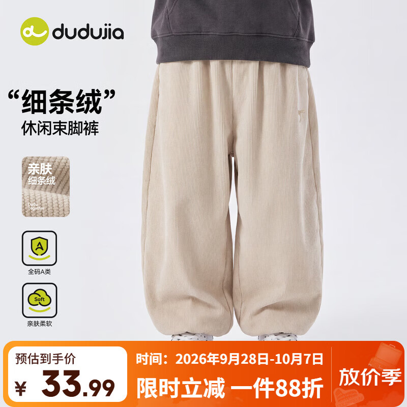嘟嘟家女童裤子细条绒秋装女宝束脚裤时髦纯色秋款女孩灯芯绒休闲裤童装 杏色 部分尺码预售 90