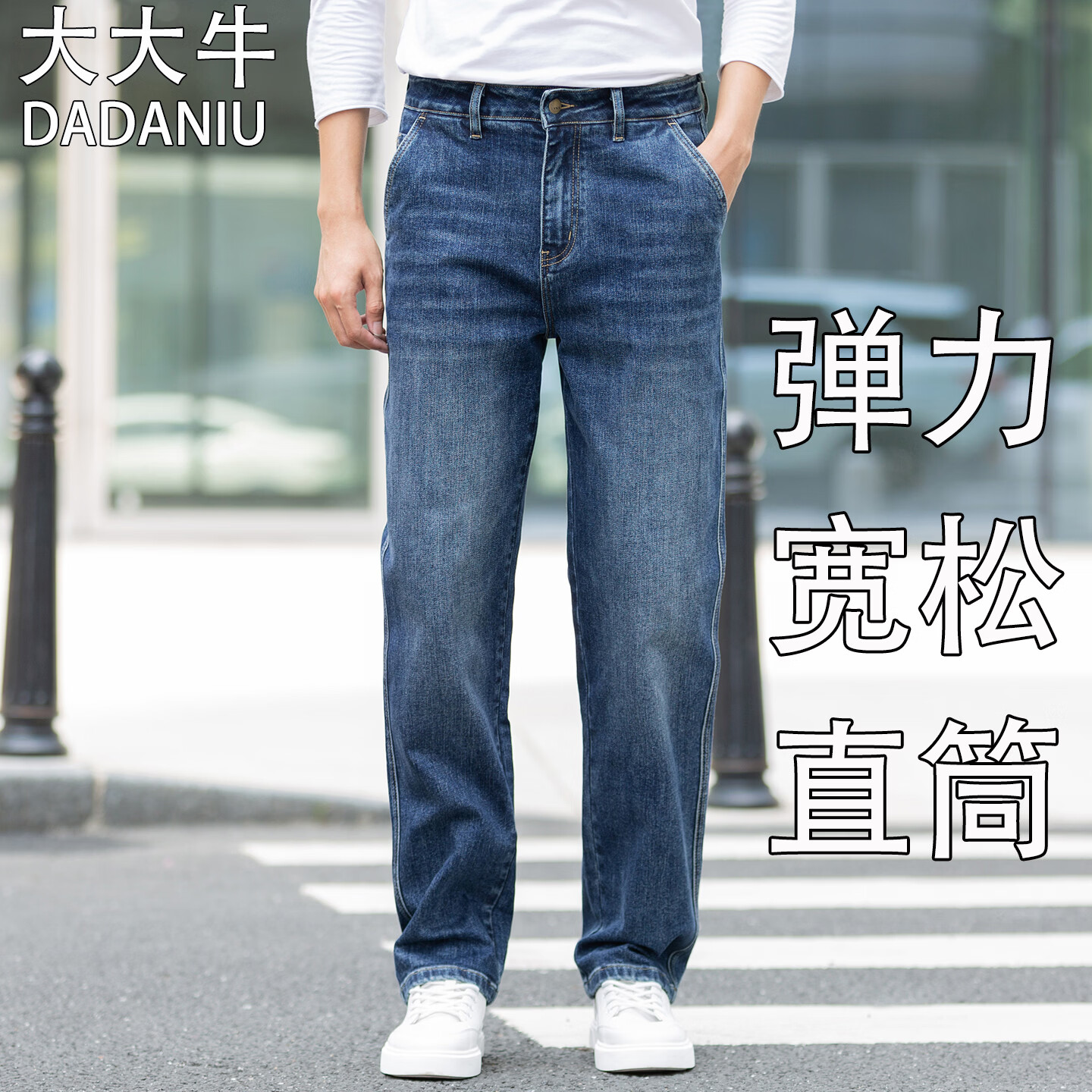 大大牛亲肤舒适斜插袋四面弹直筒宽松牛仔裤男高腰秋冬款时尚潮流长裤 深蓝色2338 斜口袋 44 推荐240-260斤