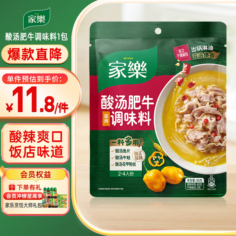 家乐一步成菜系列 酸汤肥牛调味料95g 家用金酸汤酱酸辣开胃酸菜鱼