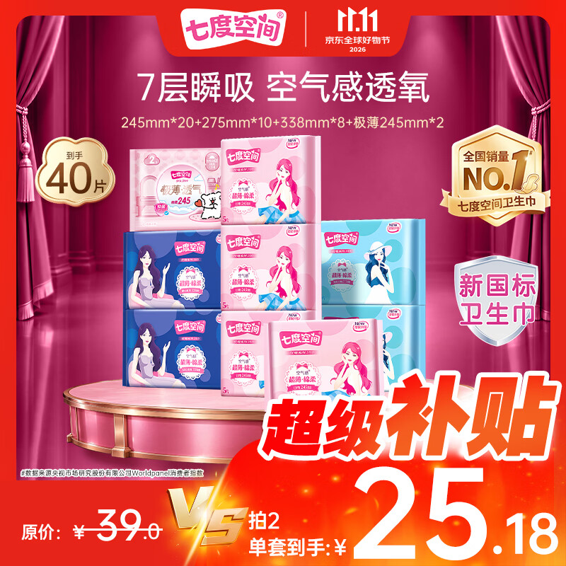 七度空间优雅卫生巾超薄透气棉柔空气感日夜组合姨妈巾40片【新国标认证】
