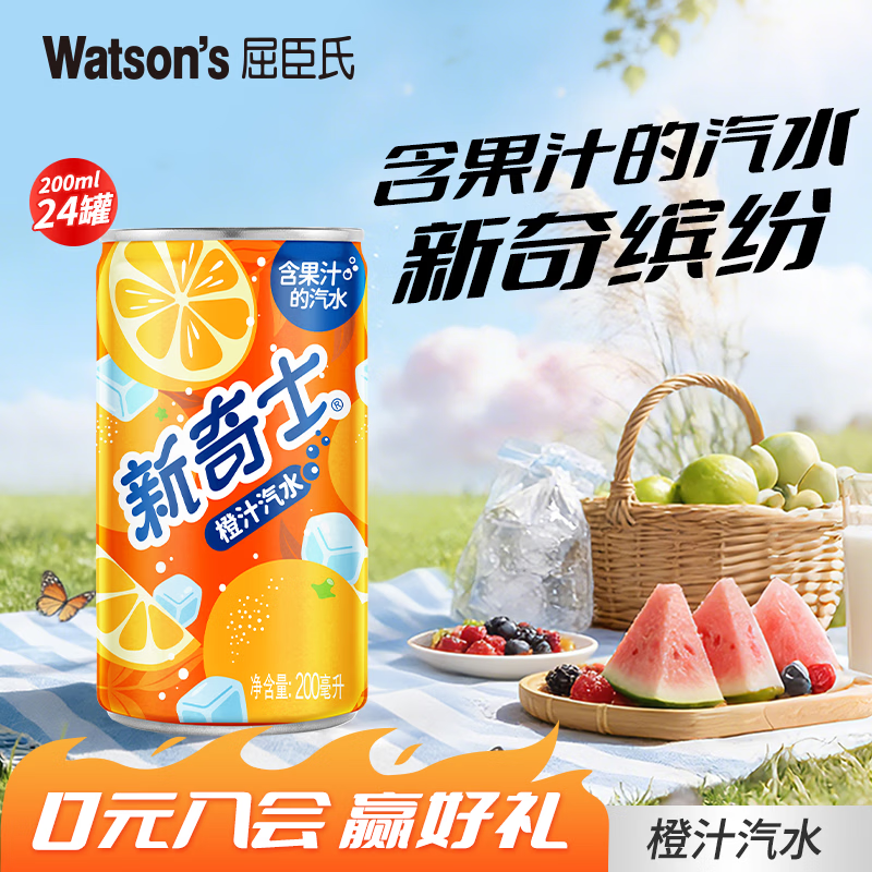 屈臣氏(Watsons)新奇士橙汁汽水 真正含果汁清爽气泡饮料200ml*24罐