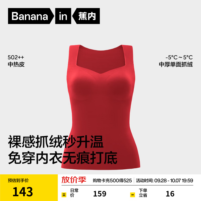 蕉内红色计划502++女士7A抗菌桃心领保暖背心带杯抓绒打底衣本命年红 好运红 M