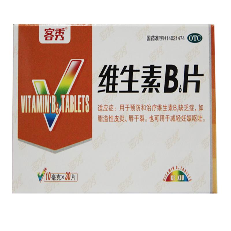 客秀 维生素B6片 10mg*30片 用于预防和治疗维生素B6缺乏症如脂溢性皮炎唇干裂 1盒装