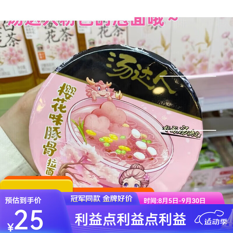 统一汤达人方便面樱花味春日限定日式豚骨拉面速食泡面 【春日限定】