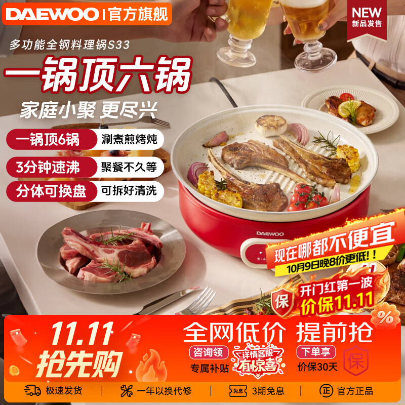大宇（DAEWOO）【26年重磅新品】全钢0涂层电煮锅多功能家用电火锅电热锅电炒锅泡面不沾锅宿舍办公室S33 6L 【0涂层+分体可换盘】带煎盘