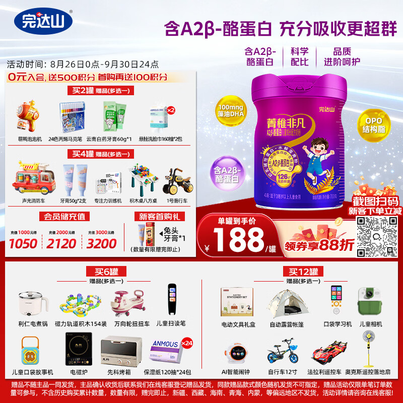 完达山菁稚非凡含A2-酪蛋白儿童配方奶粉4段700g(36个月)初乳碱性蛋白