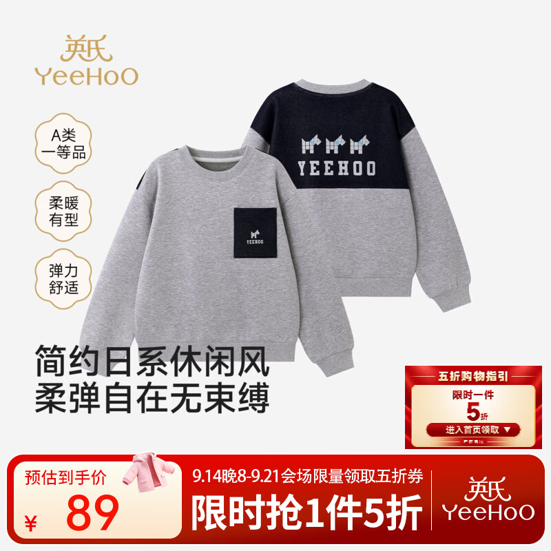 英氏（YEEHOO）中大童卫衣春秋新款男童圆领卫衣炽心卫衣布运动休闲圆领舒适 浅花灰 150 cm
