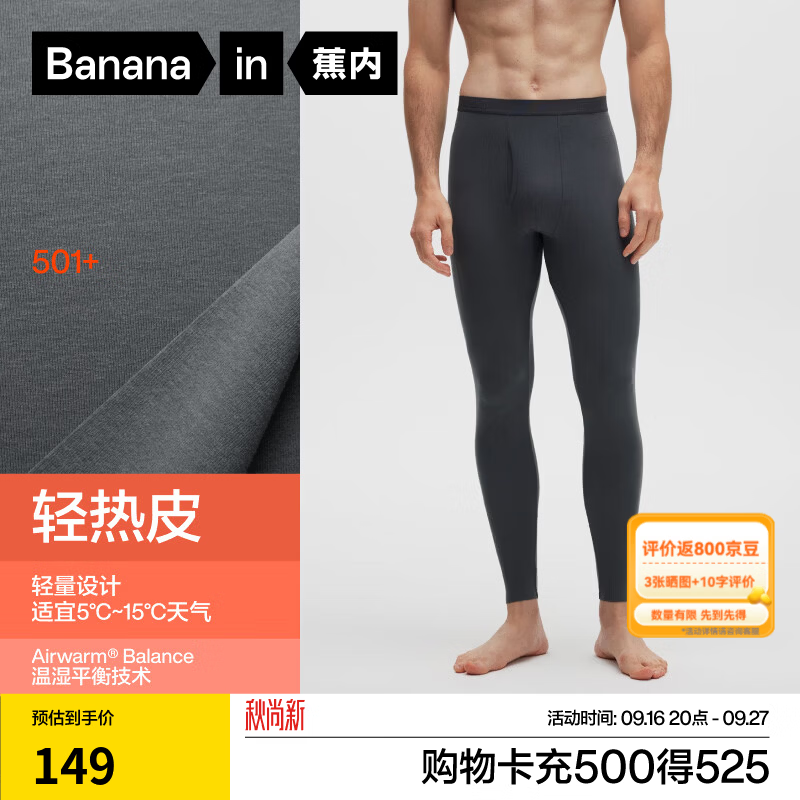蕉内热皮501+男女士7A抗菌保暖裤打底裤秋裤天丝无感控温抗静电秋冬 【男士】彦灰 2XL