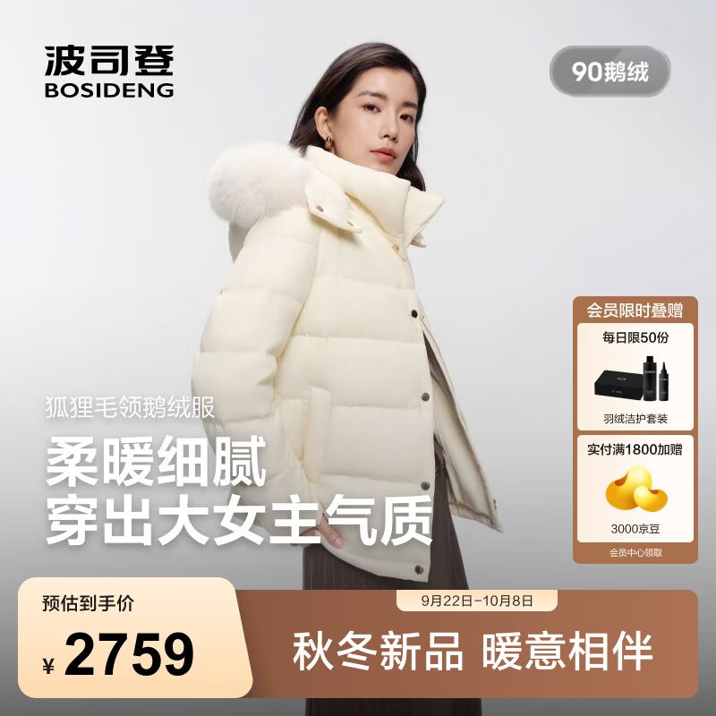 波司登（BOSIDENG）26秋冬新款90绒羽绒服女款经典商务脱卸帽宽松短款外套B260244372 【店长推荐】月光暖白8N26 L 170/92A 体重约120-130斤