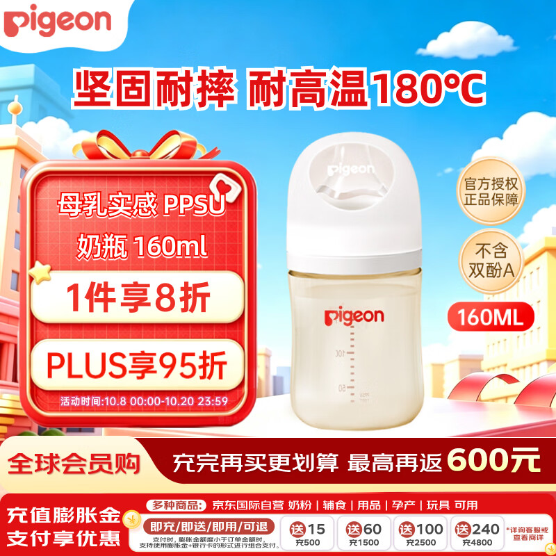 贝亲（Pigeon）婴儿新生儿奶瓶PPSU 防胀气奶瓶宽口径SS号160ml日本原装进口