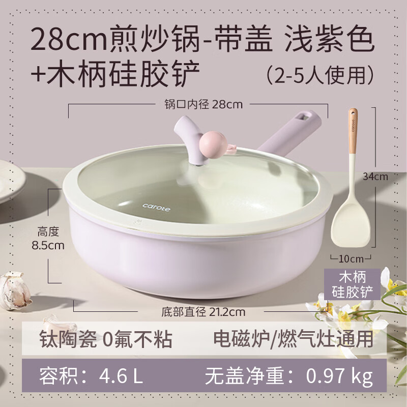 卡罗特炒锅不粘锅平底锅钛锅煎锅家用陶瓷锅炒菜锅电磁炉炒锅燃气灶专用 煎炒锅+木柄硅胶铲 28cm