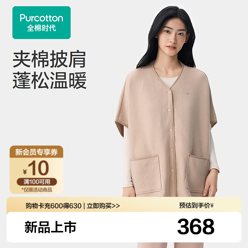 全棉时代新品女士【针织夹棉条家居披肩】纯棉蓬松保暖睡衣马甲蝙蝠袖秋冬 浅卡其 L (165)