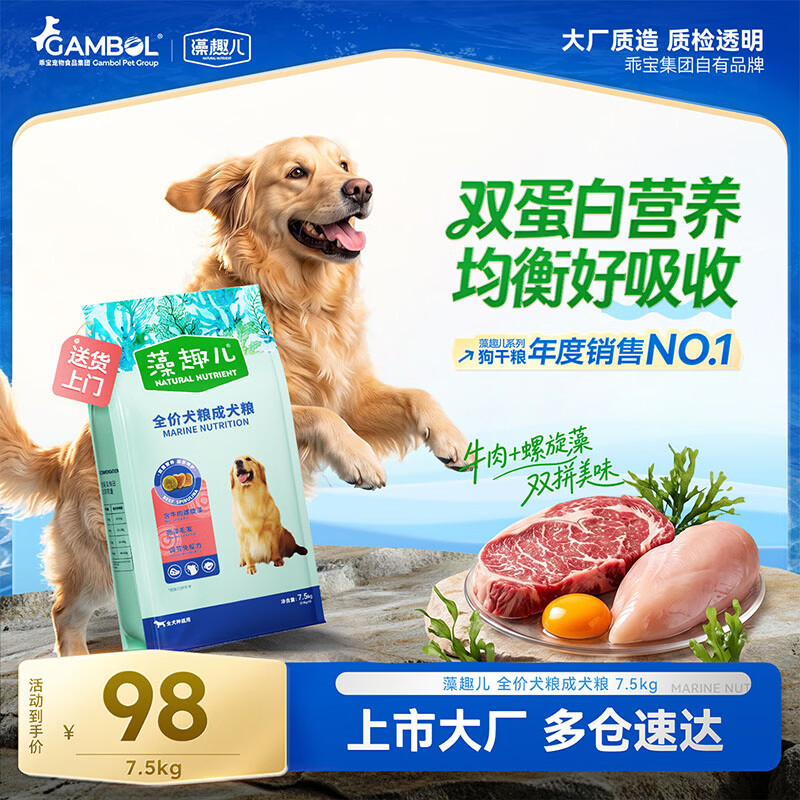 藻趣儿狗粮 藻趣儿狗粮成犬粮牛肉螺旋藻 均衡营养7.5kg/15斤