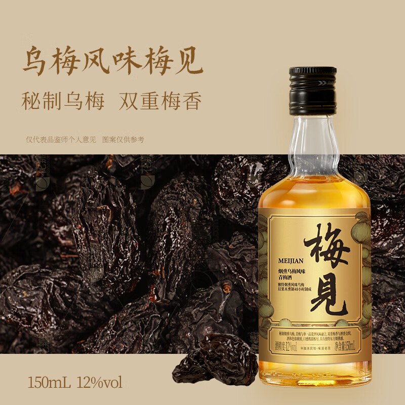 梅见12度金桂桂花青梅原味梅见梅子酒多口味组合低度微醺果酒送礼 金桂+乌梅+超酸(光瓶)150ml*3