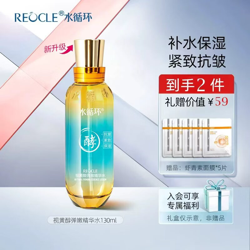 水循环视黄醇弹嫩精华水爽肤柔肤嫩肤水保湿护肤化妆品专柜 130ml 京东折扣/优惠券