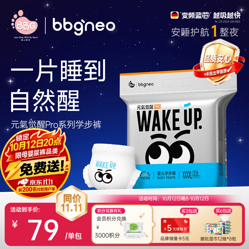 BBG元气觉醒pro夜用安睡拉拉裤4XL码22片(≥20kg)超薄透气婴儿尿不湿