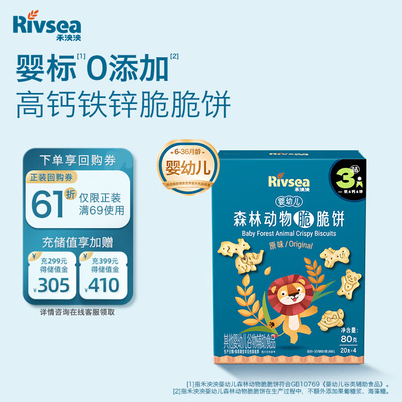 禾泱泱婴幼儿森林动物脆脆饼原味80g宝宝零食磨牙饼干锻炼抓握6月+