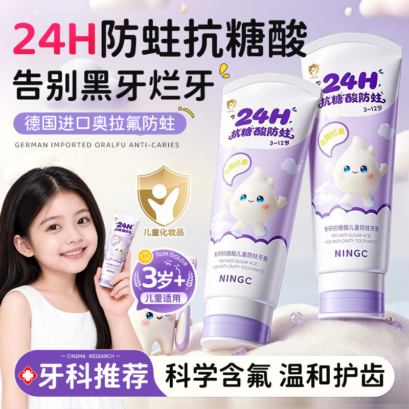 柠 C儿童牙膏3-6-12岁含氟抗糖防蛀防龋固齿婴幼儿宝宝牙龈护理换牙期