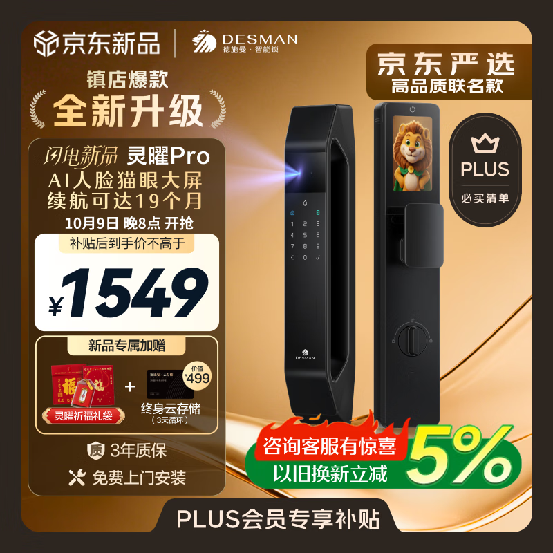 德施曼（DESMAN）智能门锁AI人脸识别可视猫眼大屏指纹密码电子锁灵曜Pro