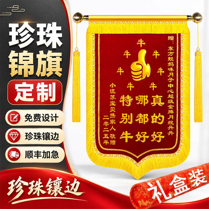 陶珍高档珍珠镶嵌锦旗定制定做印字感谢老师赠送医生护士仙家恩师幼儿园月嫂物业月子中心医院仙家警官 高档礼盒装+【金属配件】珍珠龙须+高档金丝绒布 80*120cm【大号】