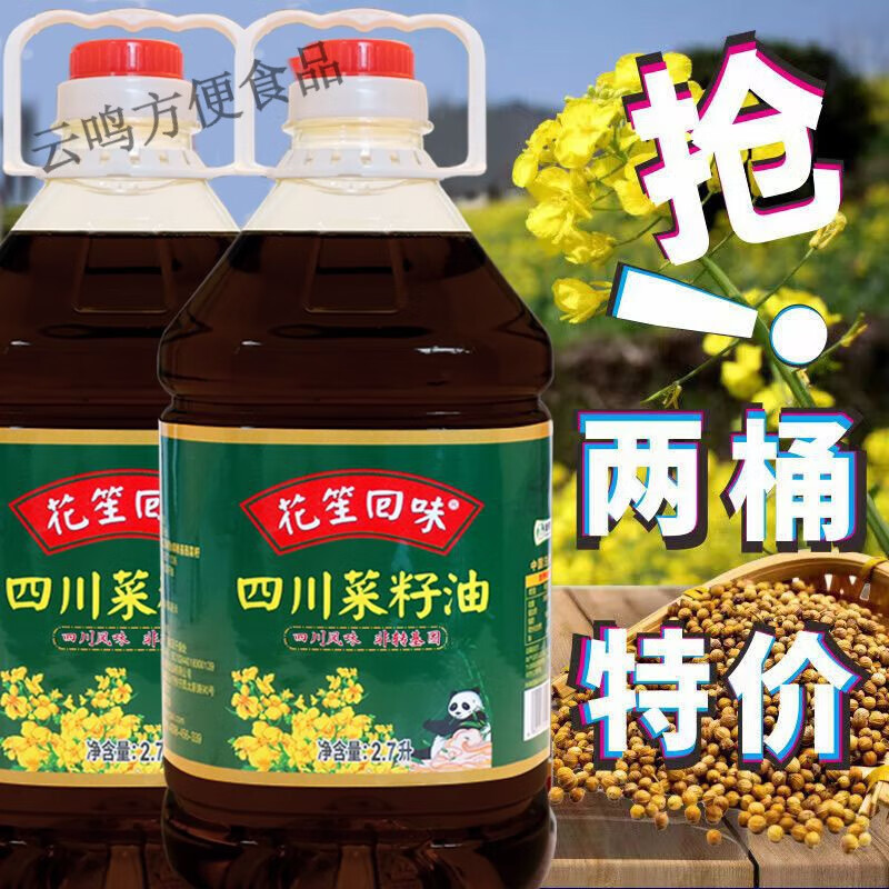 风鲜仓菜籽油食用油农家自榨纯菜油压榨四川特产油菜籽 5l 10斤【分两个快递发货】 云鸣甄选 菜籽王