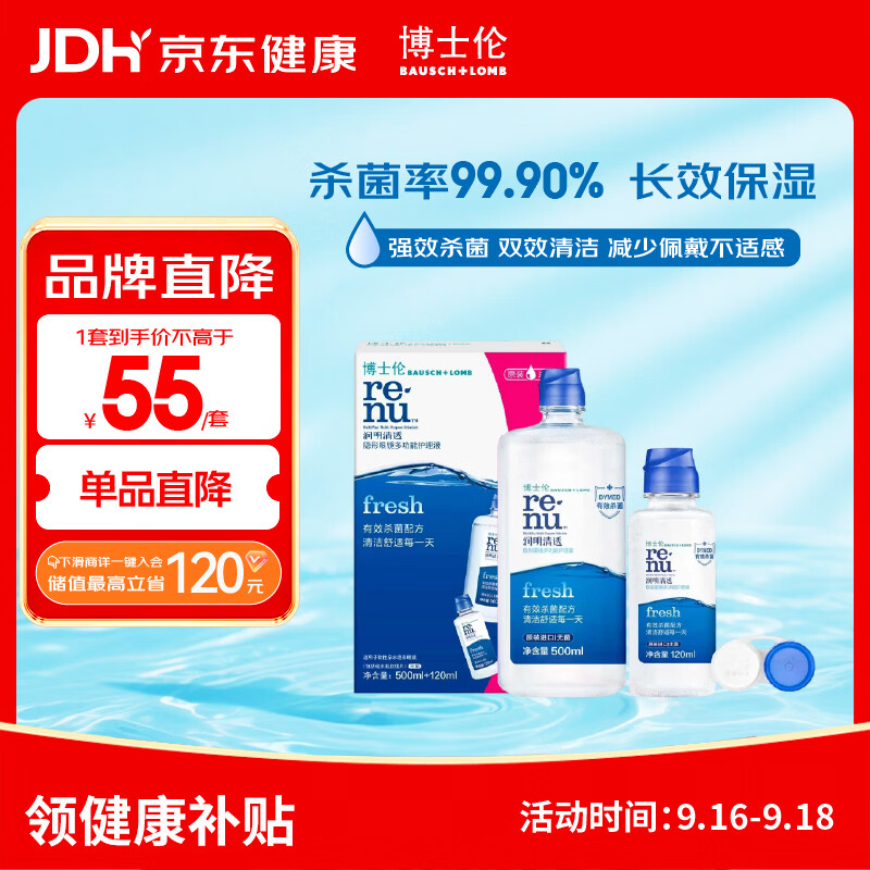 博士伦润明清透隐形眼镜水护理液620ml美瞳护理液