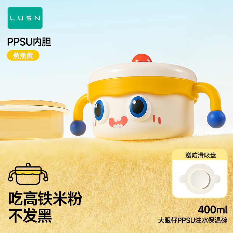 LUSN大眼仔宝宝辅食碗婴儿专用注水保温碗恒温不锈钢儿童餐具 大眼仔【奶瓶级PPSU内胆】注水保温