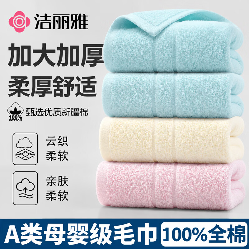 洁丽雅A类纯棉毛巾 长绒棉加厚吸水 柔软亲肤洗脸巾 家用面巾单条装 纯棉毛巾【长绒棉粉色+蓝色+米黄色】 70g 60cm*30cm