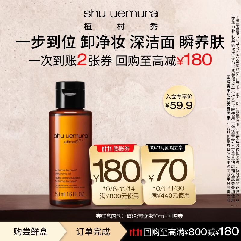 植村秀琥珀卸妆油 50ml洁颜养肤试用旅行装小样小瓶
