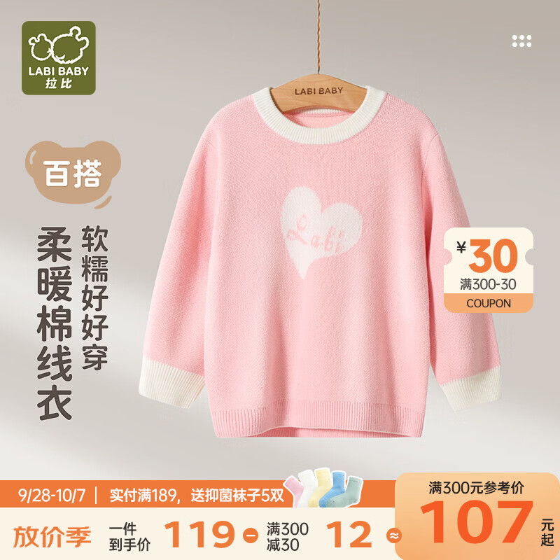 拉比儿童卫衣男童春秋季女童2026年新款毛衣针织衫秋装宝宝外出上衣 玫瑰红 120