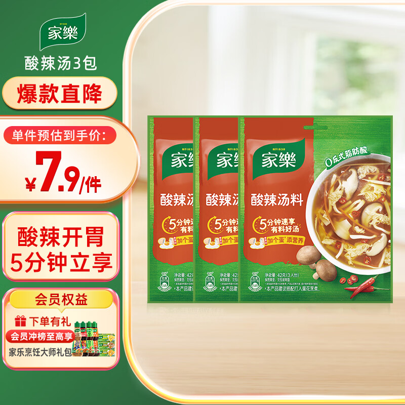家乐快熟汤系列 酸辣汤42g*3袋 方便速食优选原料5分钟成菜 调味品
