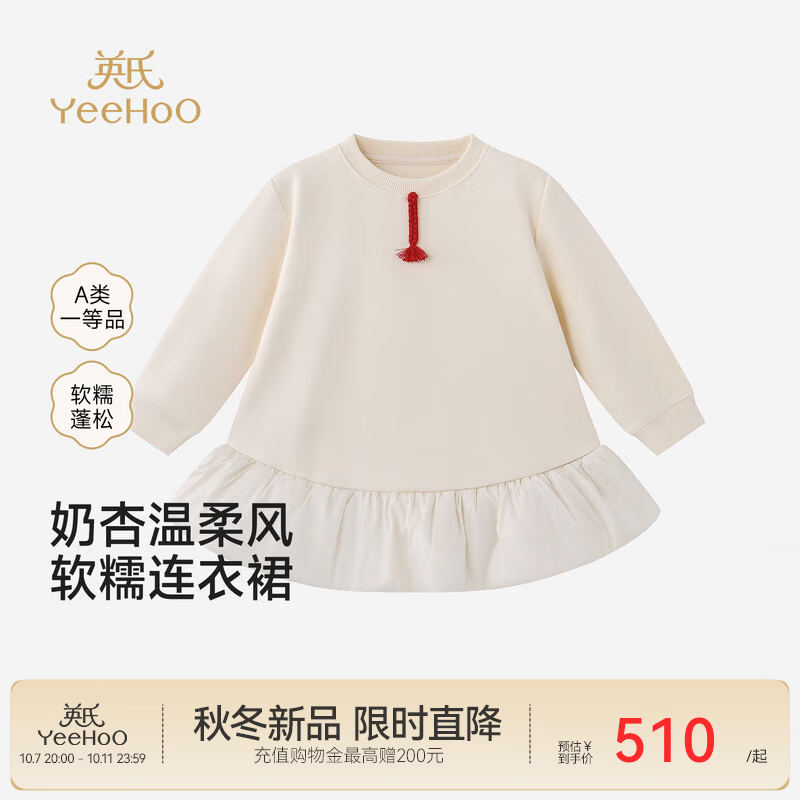 英氏（YEEHOO）【高定系列】儿童连衣裙秋冬新款女宝长袖连衣裙针织布料 米黄色 80 cm