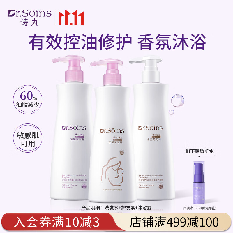 Dr.Soins诗丸备孕妇女洗发水沐浴露护发素洗护套装备孕妇女护肤品洗头膏浴液