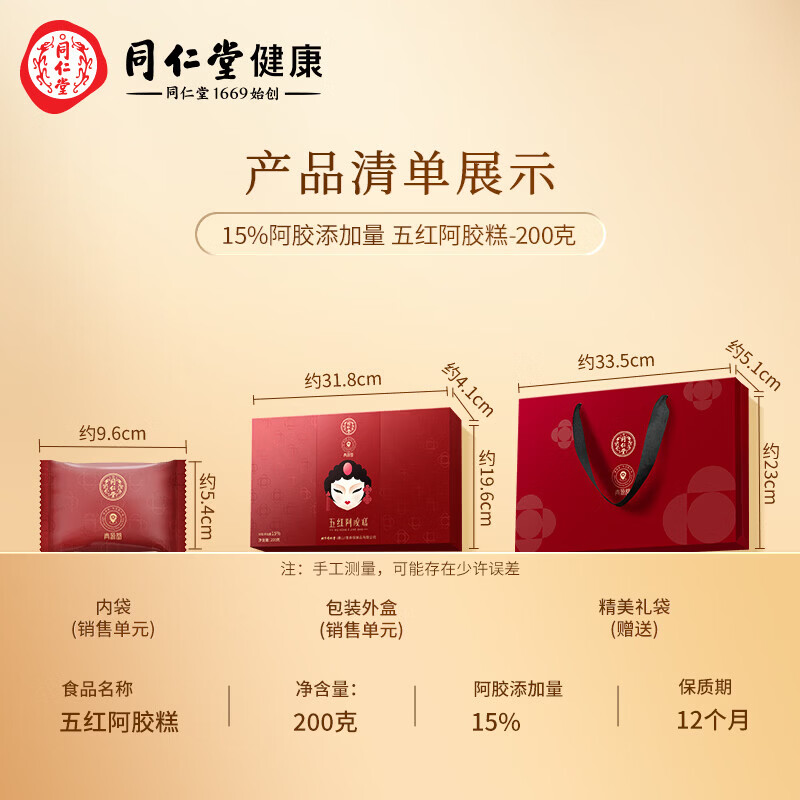 北京同仁堂阿胶糕礼盒滋补气血补品女营养品送长辈妈妈生日春节年货礼盒 五红阿胶 200g*1盒 (15%阿胶含量)