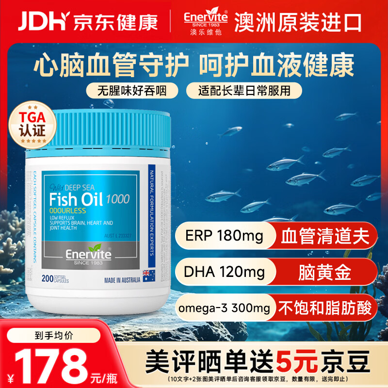 EnerVite澳乐维他深海鱼油omega-3软胶囊口服无腥高纯度DHA鱼肝油护心脑 【心脑同守护】 200粒*1瓶 -效期至27年3月