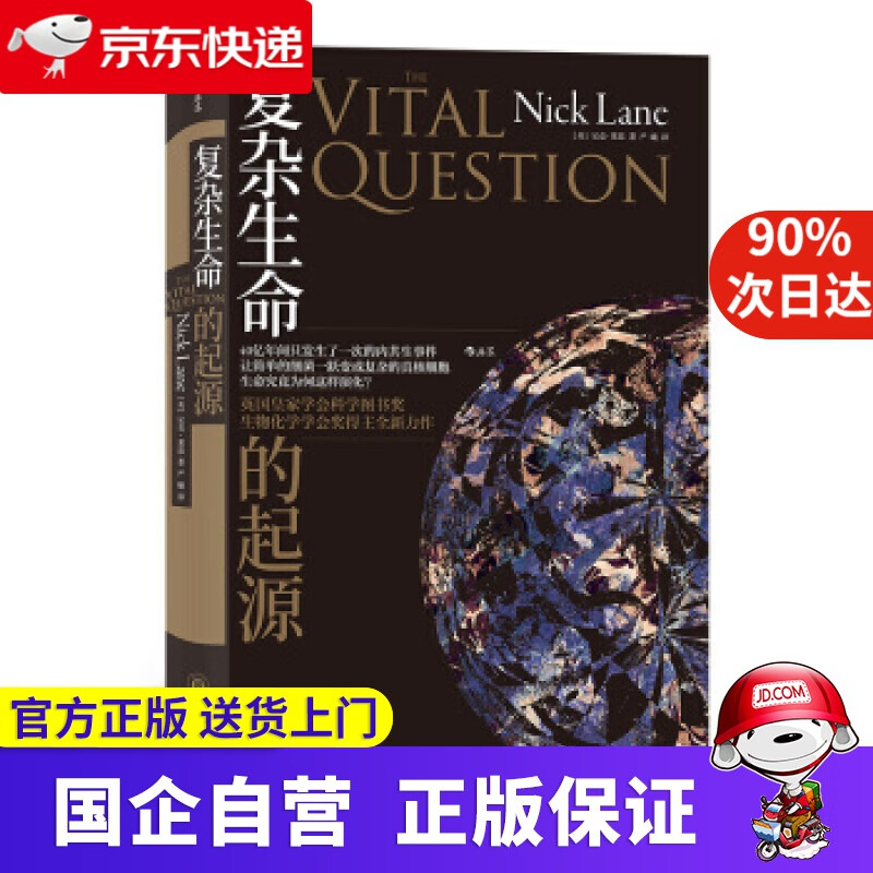【正版新书】复杂生命的起源 9787569103465