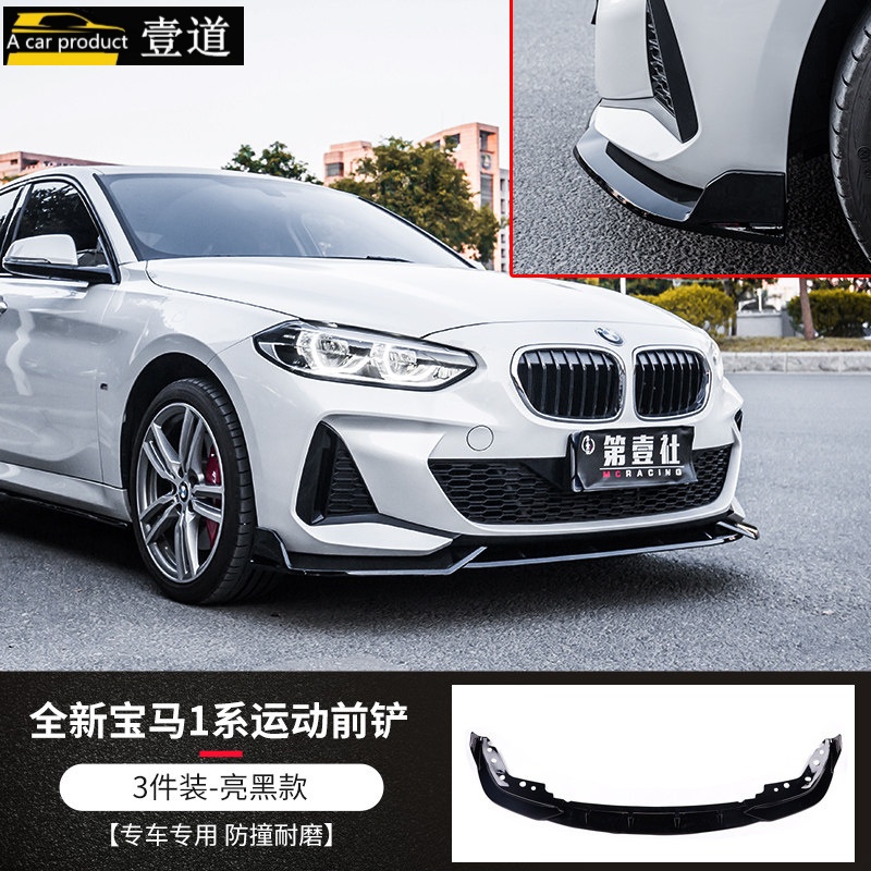千驰嘉19-22款宝马1系三厢改装前铲118i120i125im系改装小包围装饰 19