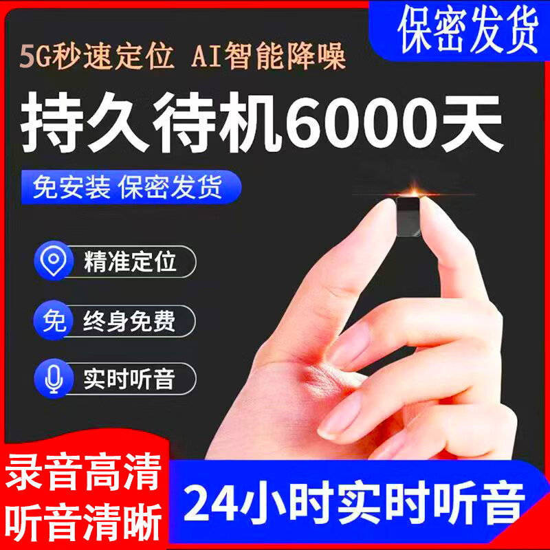 姒桀录音神器远程听录器连接手机实时听音手机控制超长待机定位录音笔 标准版待机30天+远程听录音+定位
