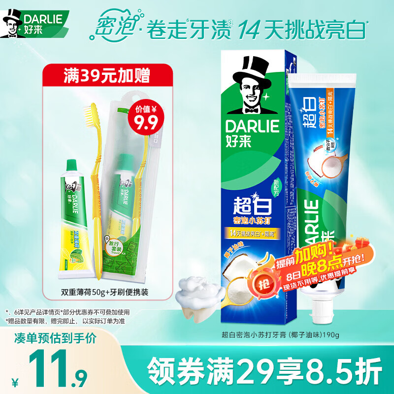 好来（DARLIE）原黑人密泡小苏打椰油味牙膏去黄去牙渍14天温和亮白清新口气190g