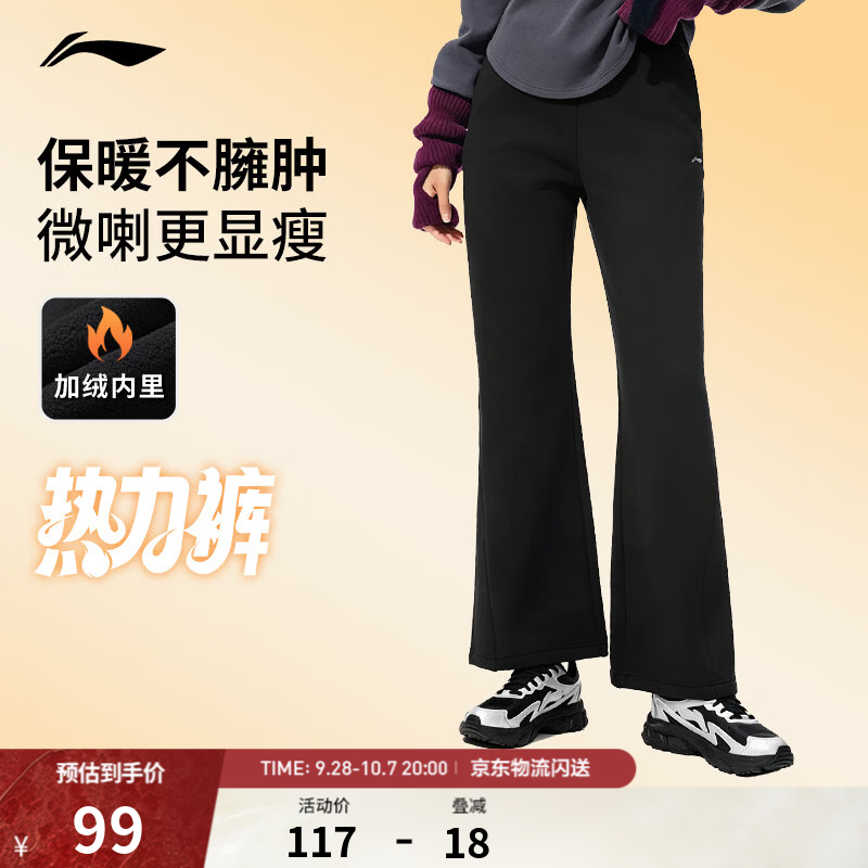 李宁直筒休闲运动裤女 99元，李宁百搭防泼水通勤裤女 118元，李宁针织排汗运动裤女 119元 - 线报酷