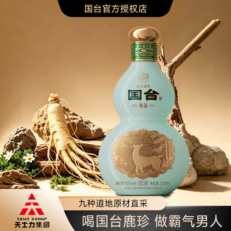 国台酱韵鹿珍尊品35度正品养生酒500ml鹿血人参虫草礼盒送礼自饮小酌 42度 500mL 2瓶 鹿尊
